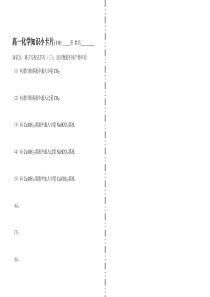 高一化学知识小卡片离子方程式书写三