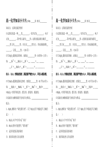 高一化学知识小卡片过氧化氢的性质