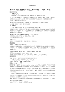 高一化学硅复习2