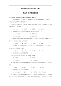 高一化学硫和氮的氧化物测试2