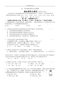 高一化学碱金属单元训练题