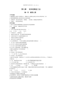 高一化学碳族元素测试