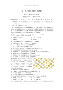 高一化学科下册期中考试题6