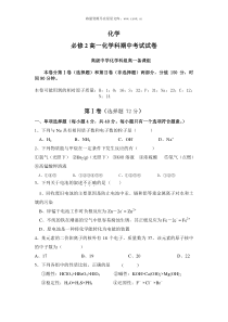 高一化学科期中考试试卷
