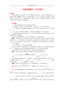 高一化学空气和氧气测试题