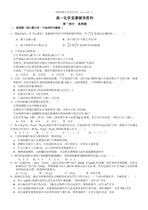 高一化学竞赛辅导资料练习