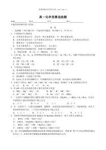 高一化学竞赛选拔题