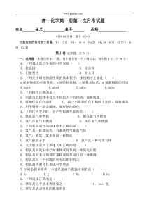 高一化学第一册第一次月考试题