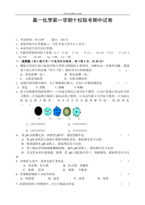 高一化学第一学期十校联考期中试卷