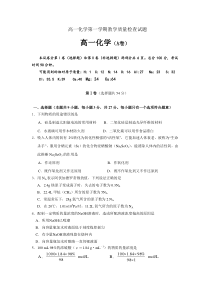 高一化学第一学期教学质量检查试题