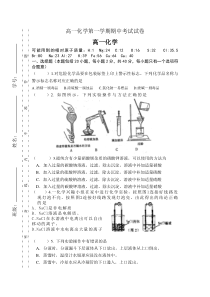高一化学第一学期期中考试试卷1