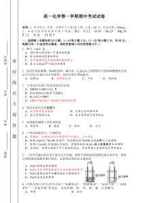 高一化学第一学期期中考试试卷5