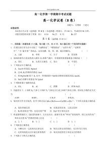 高一化学第一学期期中考试试题1