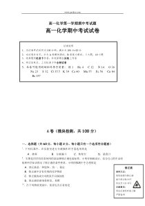 高一化学第一学期期中考试题