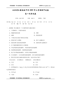 高一化学第一学期期中试卷
