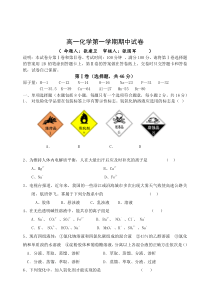 高一化学第一学期期中试卷1