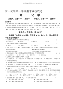 高一化学第一学期期末四校联考