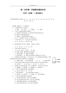 高一化学第一学期期末模块考试