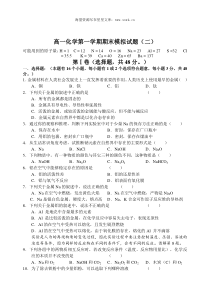 高一化学第一学期期末模拟试题2