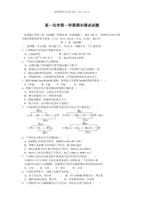 高一化学第一学期期末测试试题