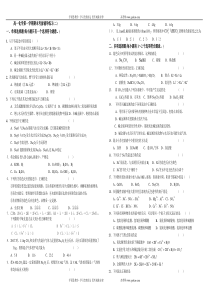 高一化学第一学期期末考前辅导练习二