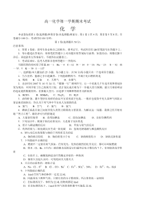 高一化学第一学期期末考试3