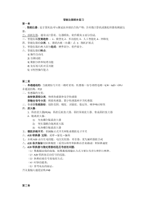 智能仪器重点与参考答案