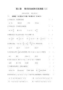 整式的加减单元测试题2