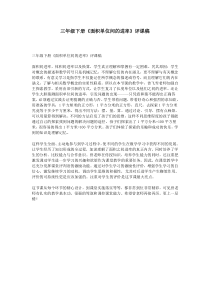 三年级下册《面积单位间的进率》评课稿