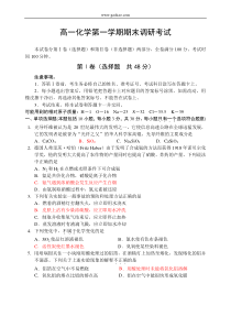 高一化学第一学期期末调研考试1