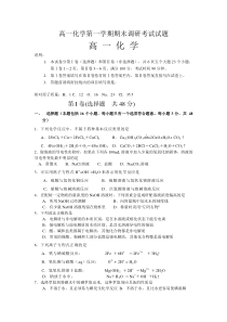 高一化学第一学期期末调研考试试题