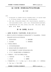 高一化学第一学期期末高中学业评价试题