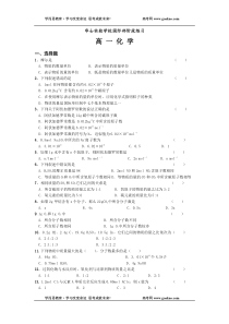 高一化学第一学期物质的量练习1