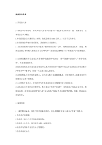 其他各类会计业务管理制度