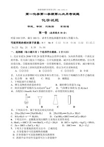 高一化学第一学期第二次月考试题