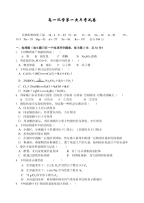 高一化学第一次月考试卷