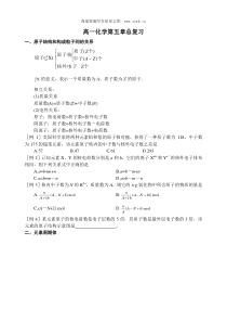 高一化学第五章总复习