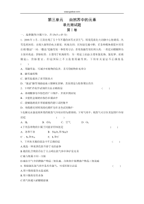 高一化学自然界中的元素测试