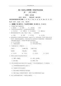 高一化学重点班上学期第一学段考试试卷