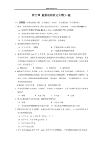 高一化学重要的有机化合物测试1