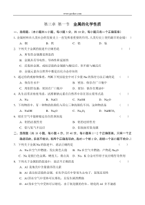 高一化学金属化学性质练习