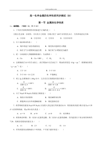 高一化学金属的化学性质同步测试2
