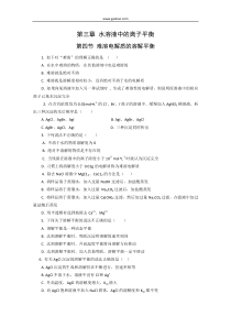 高一化学难溶电解质的溶解平衡测试