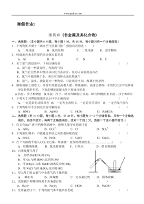 高一化学非金属及其化合物练习2