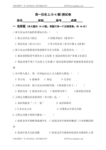 高一历史上56章测试卷