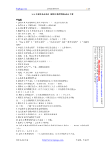 2010年期货从业考试《期货交易所管理办法》习题