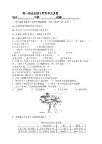高一历史必修2第四单元试卷