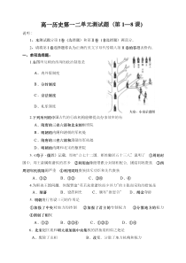 高一历史第一二单元测试题第18课
