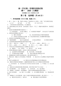 高一历史第一学期阶段测试卷
