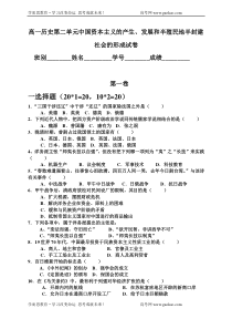 高一历史第二单元中国资本主义的产生发展和半殖民地半封建社会的形成试卷